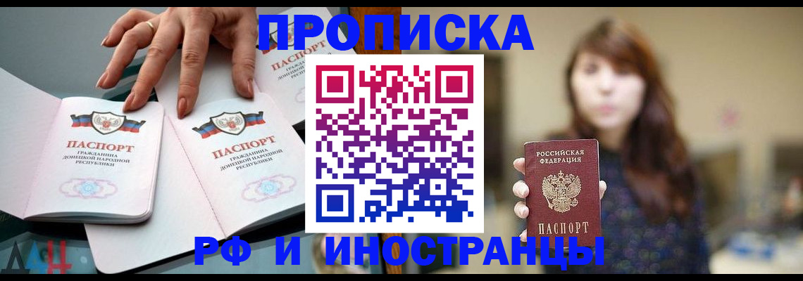 временная прописка в Ростове