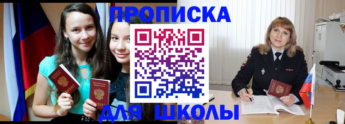 регистрация для школы в Ростове